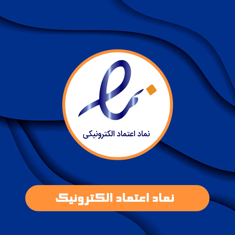 enamad License logo